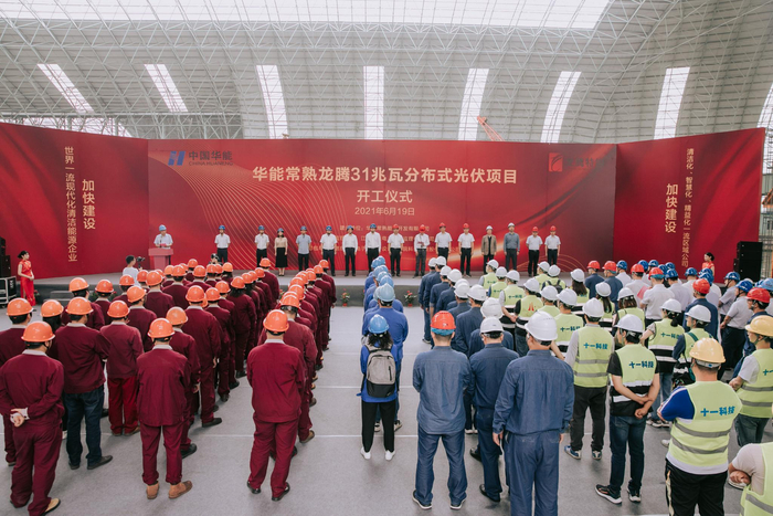 　　2021年6月19日，华能龙腾31MW光伏项目开工建设。