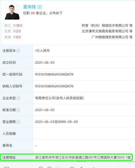 蜜蜂惊喜社注册地址与董海峰旗下公司相隔5层楼
