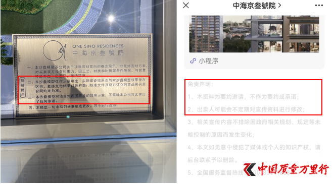 沙盘右下角及宣传资料上免责声明 图源：业主