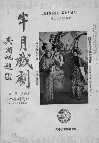 《四郎探母》剧照