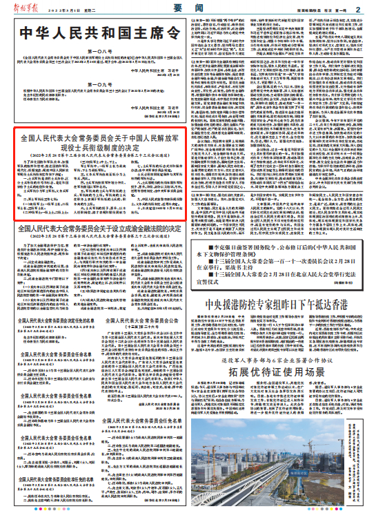 ▲刊于3月1日《解放军报》2版