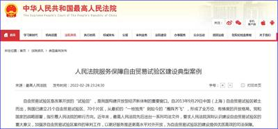 最高人民法院网站截图