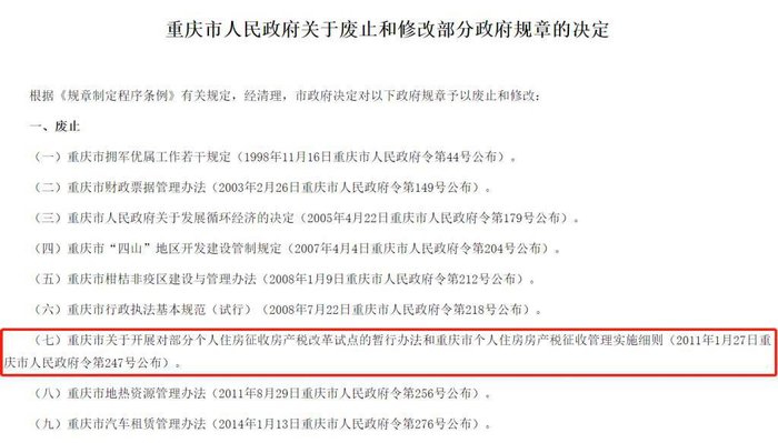 重庆市人民政府官网截图