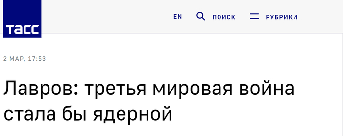 塔斯社：拉夫罗夫称若发生“第三次世界大战”，则将是核战争