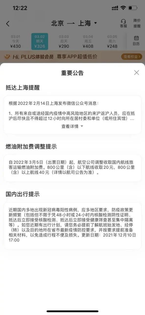 截图来源：“去哪儿”APP