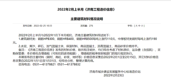 （图源：济南市城乡建设发展服务中心网站）