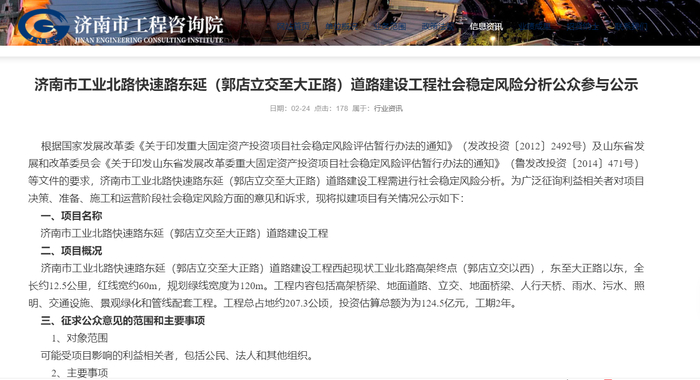 （图源：济南市工程咨询院网站）