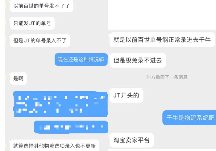 有淘宝店主向记者反映极兔的订单号无法录入淘宝卖家发货系统。图片来源：截图