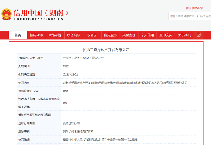 图源：信用中国（湖南）官网
