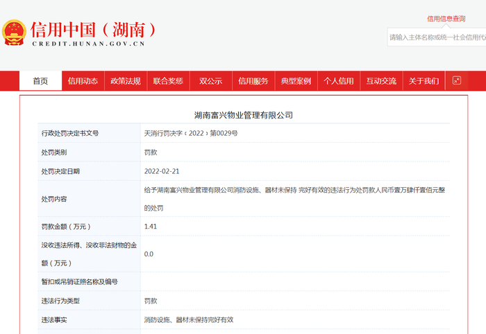 图源：信用中国（湖南）官网