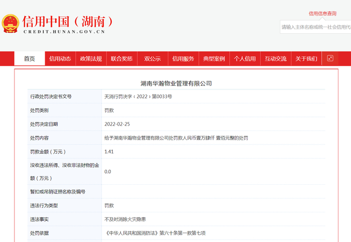 图源：信用中国（湖南）官网