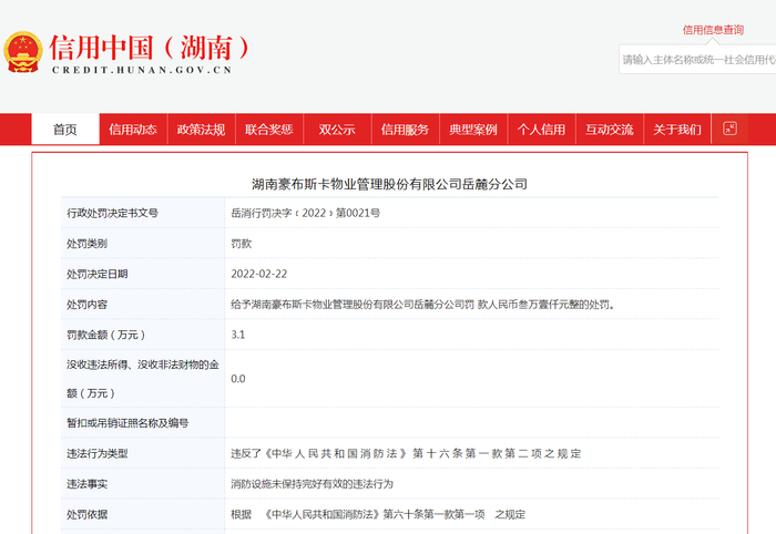 图源：信用中国（湖南）官网