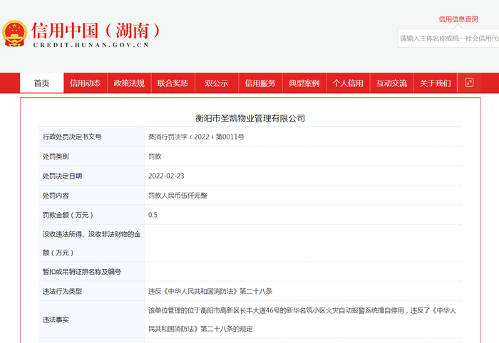 图源：信用中国（湖南）官网