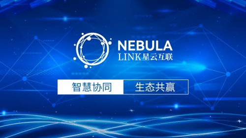 星云互联-为智能网联汽车和智慧交通行业提供完整V2X产品及解决方案