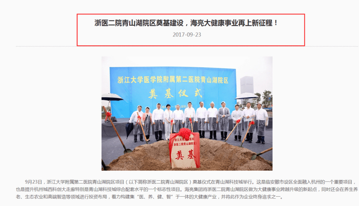 　　△海亮健康官网上还有当年的报道