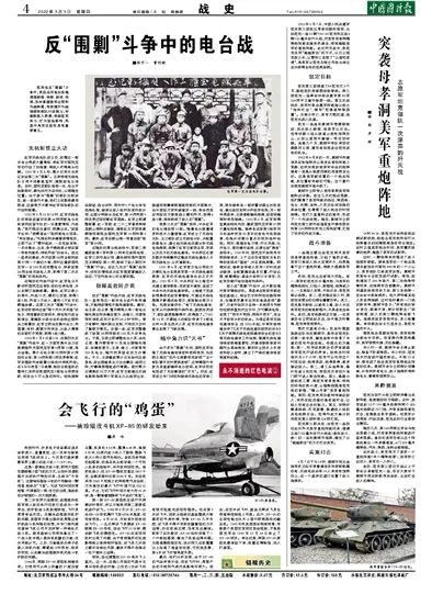 （中国国防报 2022年3月3日第四版）