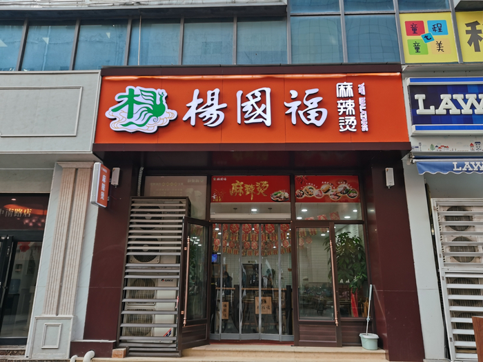 杨国福街头小店 图片来源：每经记者 陈晴 摄