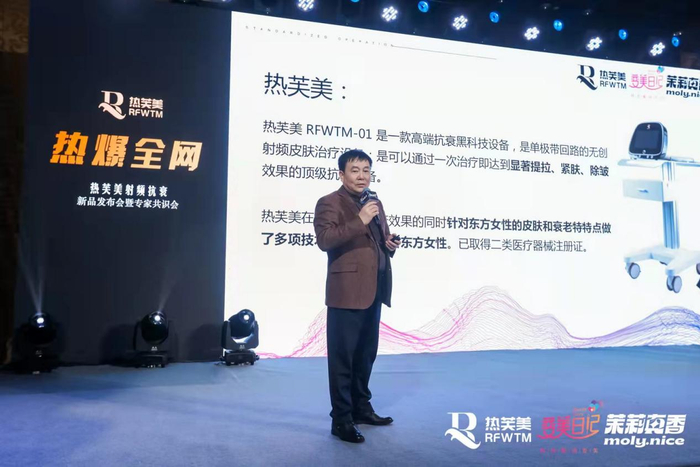 （图为赵小忠院长讲解热芙美射频抗衰设备特点）