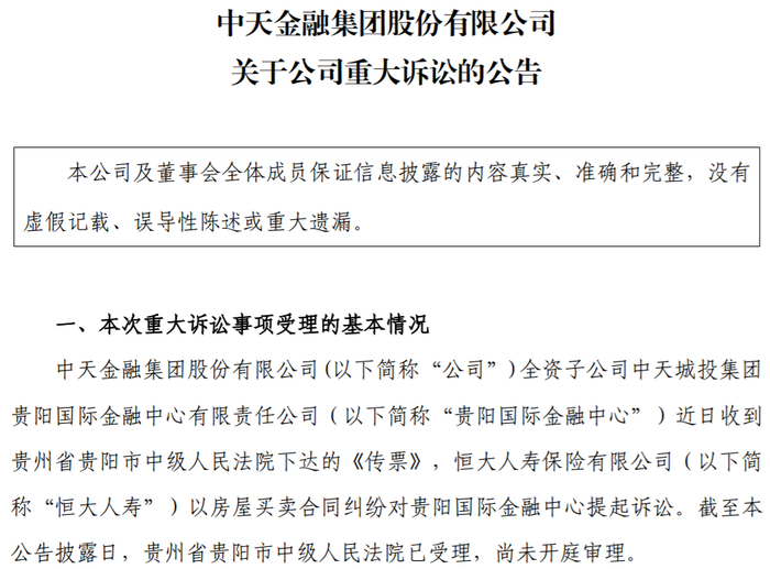 中天金融公告截图