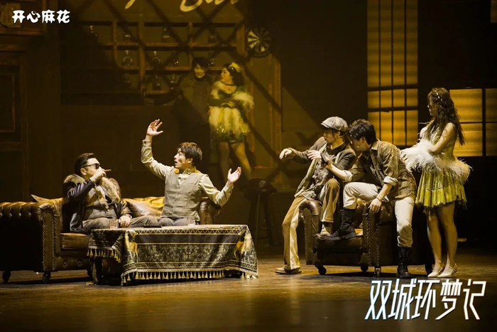 图3 开心麻花音乐剧《双城环梦记》剧照