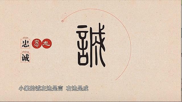 汉字解密｜忠诚的字形变化_手机新浪网