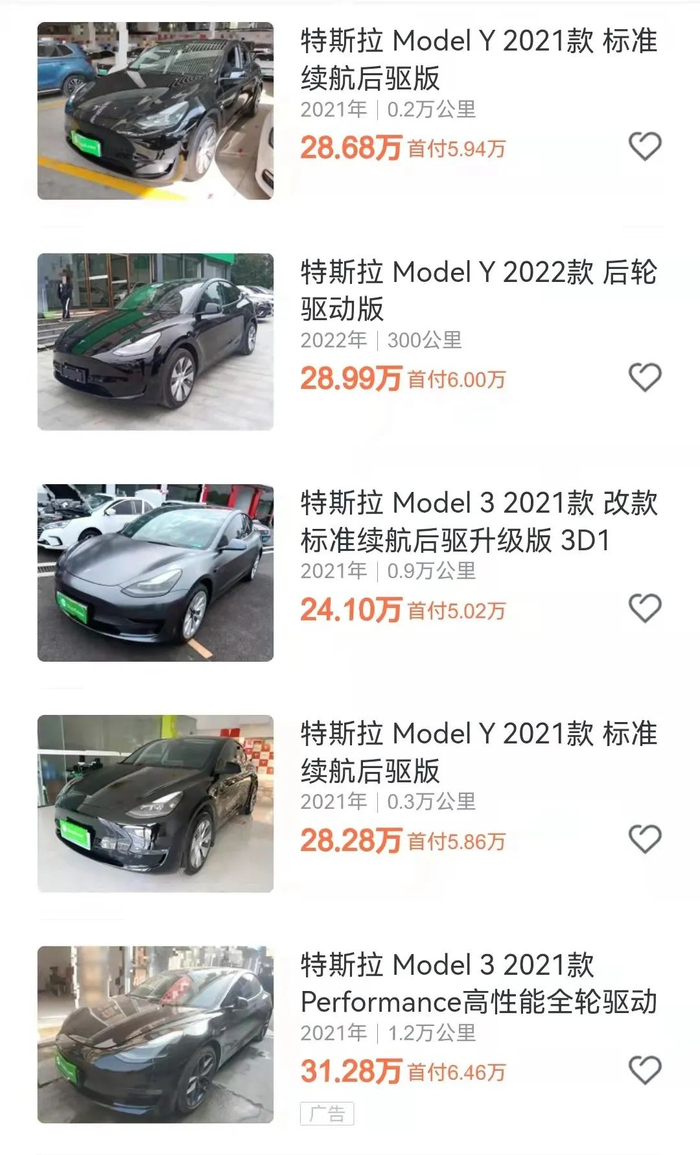 线上平台的特斯拉准新车。/某二手车线上交易平台截图