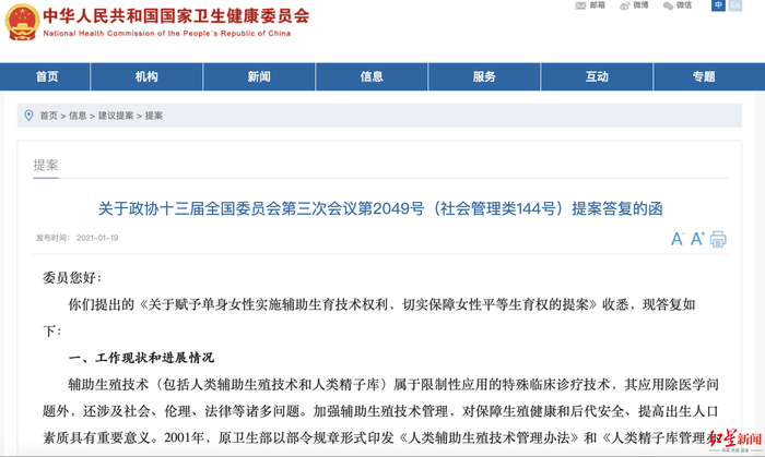 ▲国家卫健委去年1月公开回应冻卵提案