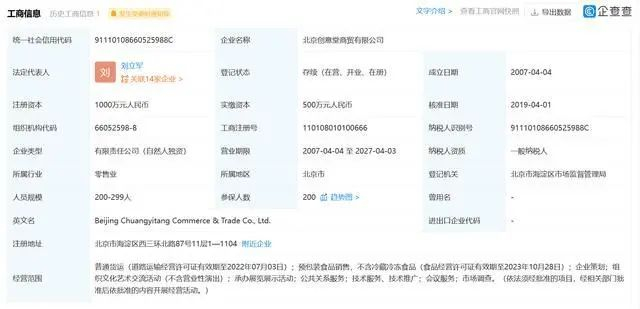 　　（图片来源于企查查）