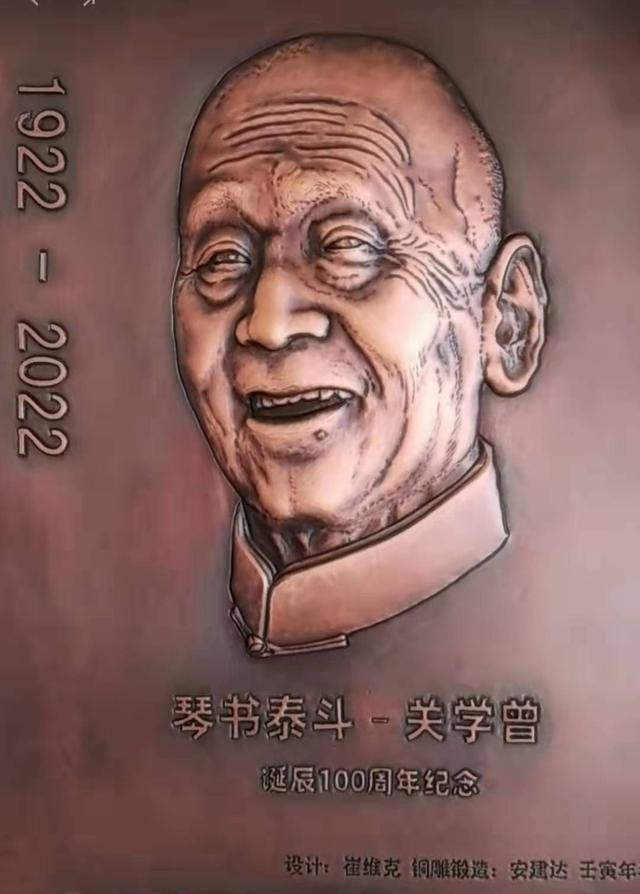 安建达创作的关学曾先生铜雕，人物别具匠心，栩栩如生。图片来源：北京琴书研究会秘书长、关学曾关门弟子崔维克