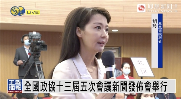 凤凰卫视两会记者胡玲