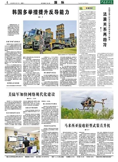 （中国国防报 2022年3月7日第四版）