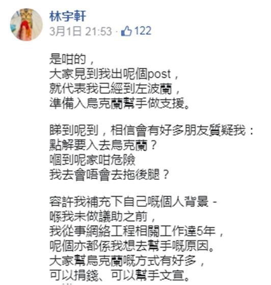 林宇轩3月1日脸书帖文部分截图