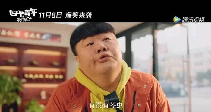 图源：《四平青年之街溜子》腾讯视频截图