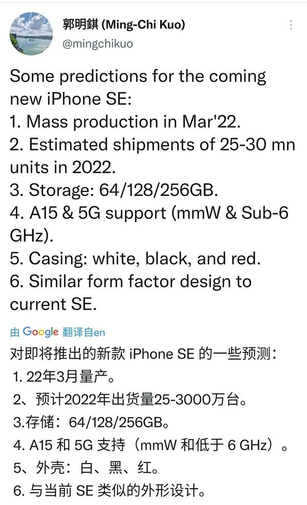 容量翻倍！郭明錤称iPhone SE 3容量最高将增至256GB_手机新浪网