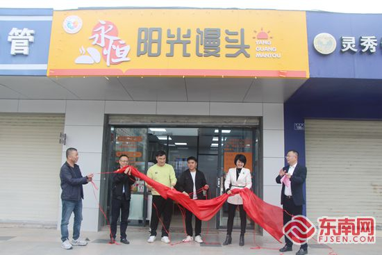 3月5日下午，石狮永恒阳光馒头店揭牌开业。东南网记者 谢玉妹 摄