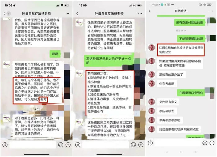 杨老师在与消费者沟通时表示该疗法可以理解为“偏方”