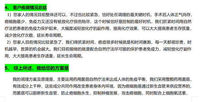 培训资料《肿瘤常见问题收集》话术