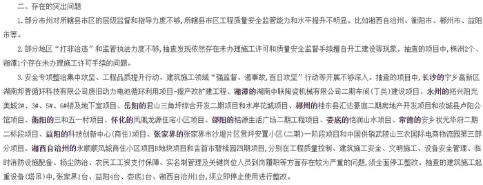 图源：湖南省住房和城乡建设厅官网