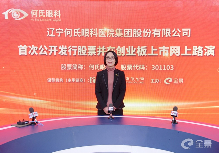 何氏眼科董事、财务总监、董事会秘书邓明路演致辞