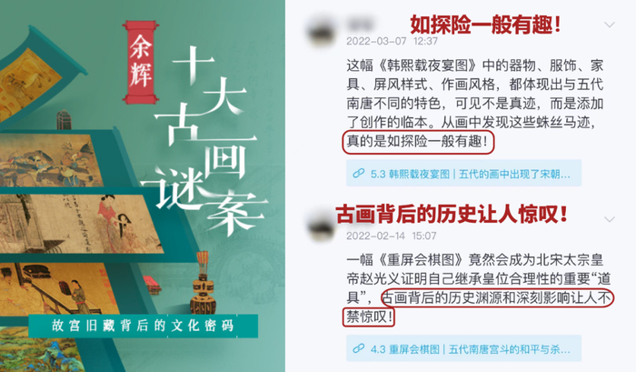 ▲《余辉·十大古画谜案——故宫旧藏背后的文化密码》| 单买价¥129，知识年卡免费听