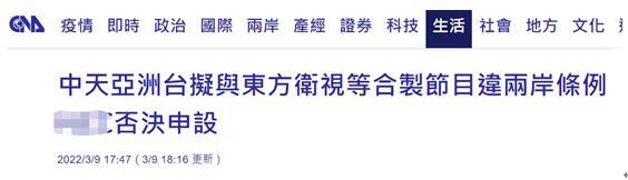 台湾“中央社”报道截图