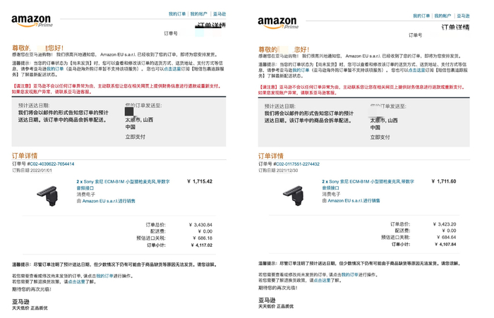 赵先生的两笔订单截图。