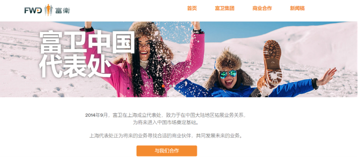 图片来源：富卫中国代表处官网