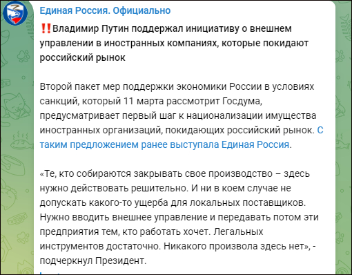 统一俄罗斯党Telegram截图