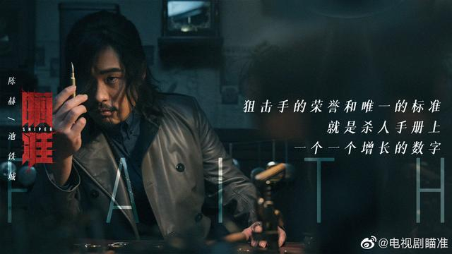 在电视剧《瞄准》中，陈赫首次饰演反派。图片来自该剧官微