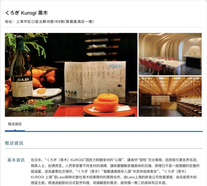 （上海市文旅推广网上关于这家日料餐厅的介绍）