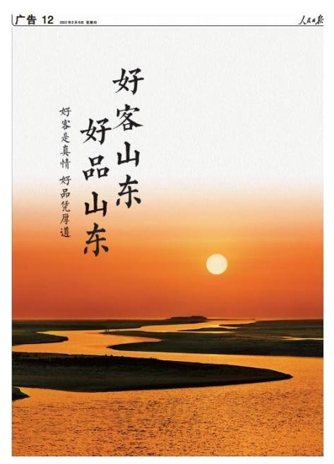 △《人民日报》3月6日第12版