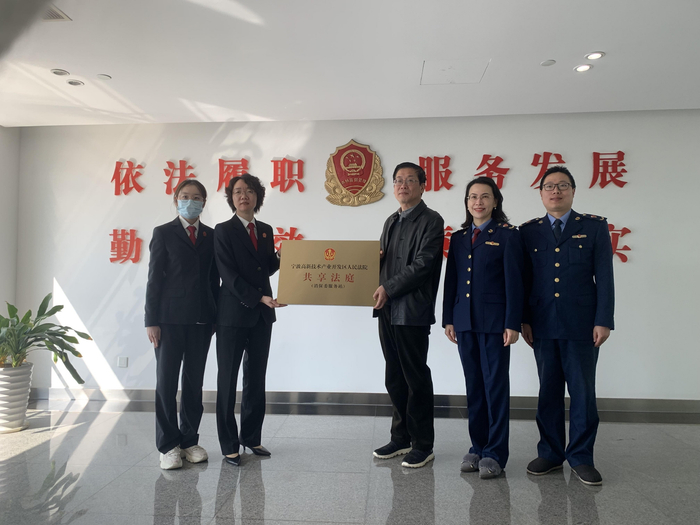 宁波市高新区法院和区消保委为“共享法庭”揭牌。