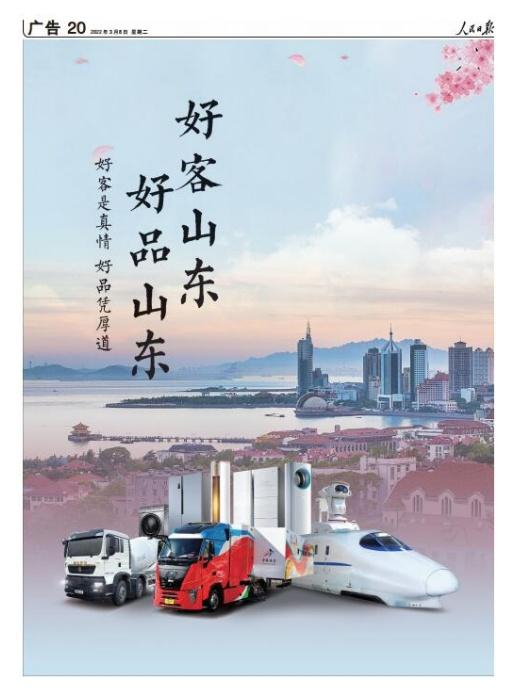 △《人民日报》3月8日第20版