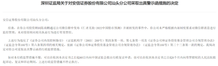 来源：深圳证监局官网